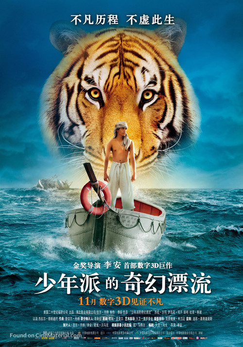 Life of Pi - Chinese Movie Poster