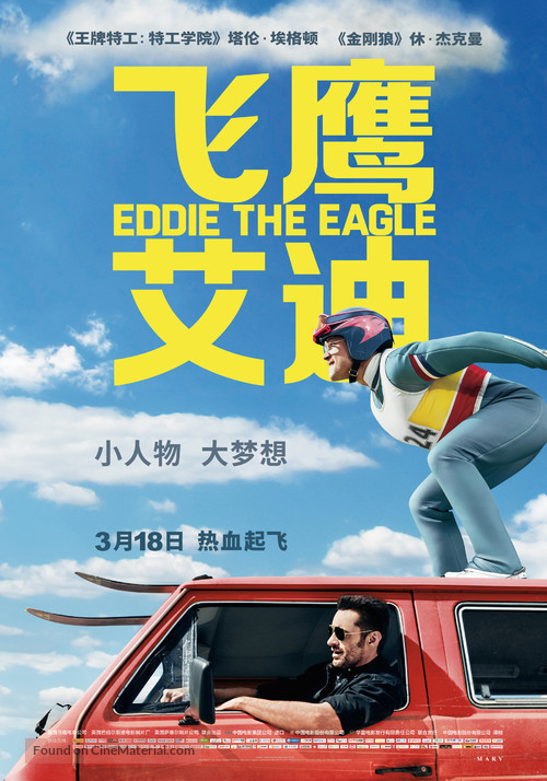 Eddie the Eagle - Chinese Movie Poster