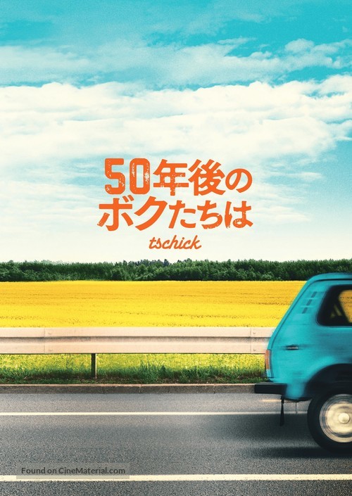 Tschick - Japanese Movie Cover