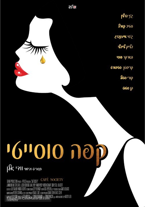 Caf&eacute; Society - Israeli Movie Poster