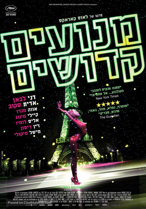 Holy Motors - Israeli Movie Poster