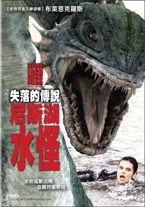 Beyond Loch Ness - Taiwanese Movie Cover