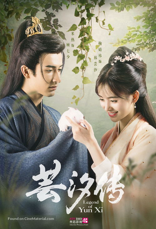 &quot;Legend of Yun Xi&quot; - Chinese Movie Poster