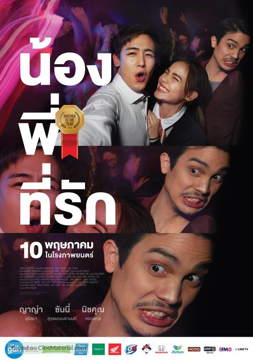 Nong, Pee, Teerak - Thai Movie Poster