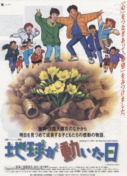 Chiky&ucirc; ga ugoita hi - Japanese Movie Poster