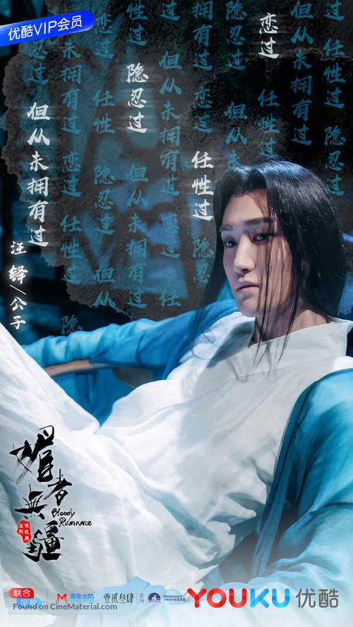 &quot;Mei Zhe Wu Jiang&quot; - Chinese Movie Poster