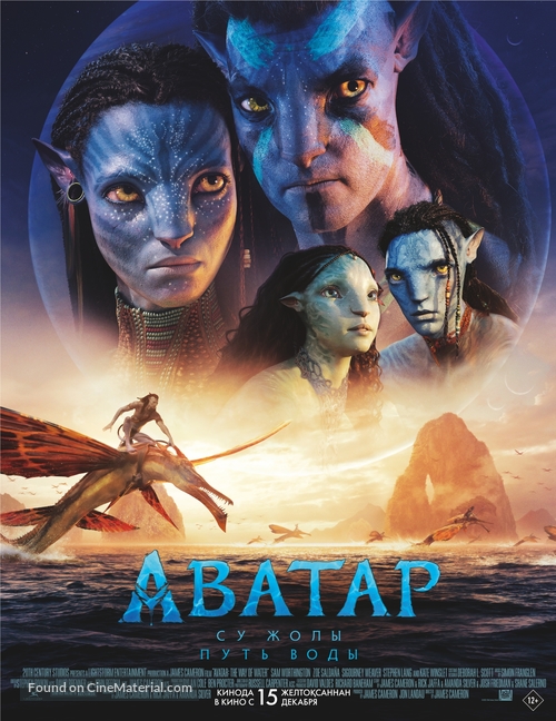 Avatar: The Way of Water - Kazakh Movie Poster