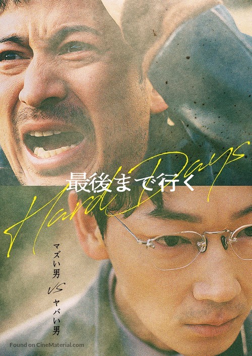 Saigo made Iku - Japanese Movie Poster