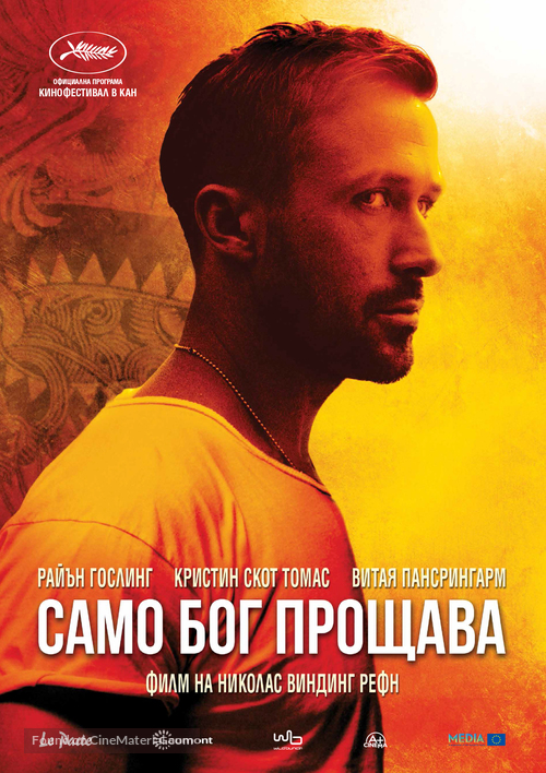 Only God Forgives - Bulgarian Movie Poster