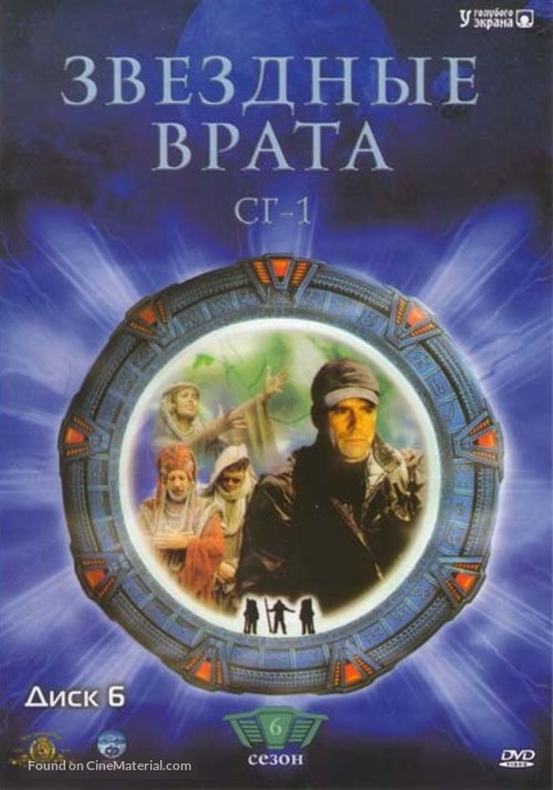 &quot;Stargate SG-1&quot; - Russian Movie Cover