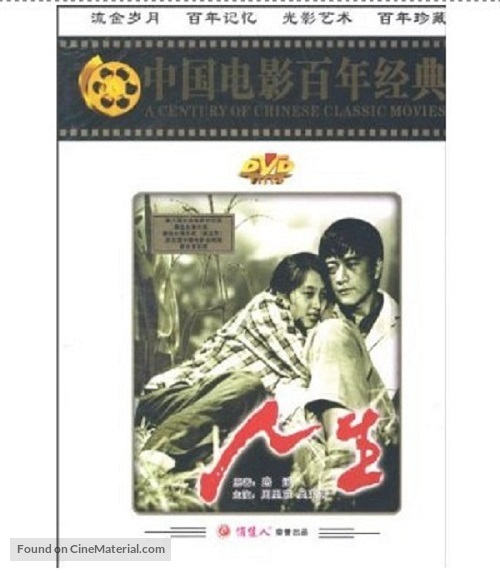 Ren Sheng - Chinese Movie Cover