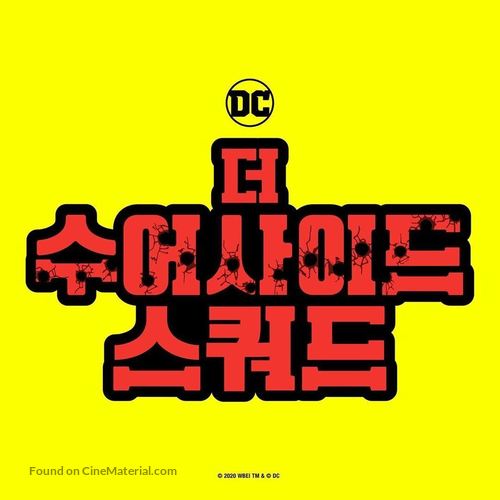 The Suicide Squad - South Korean Logo