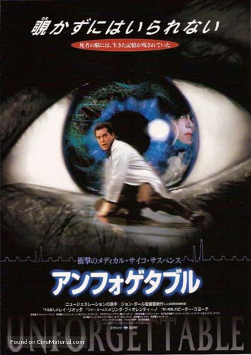 Unforgettable - Japanese Movie Poster