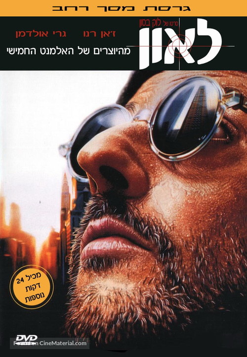 L&eacute;on: The Professional - Israeli Movie Cover