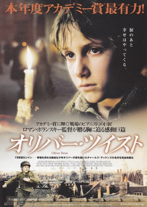 Oliver Twist - Japanese Movie Poster