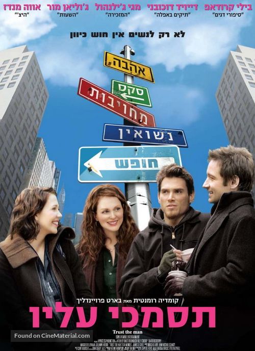 Trust the Man - Israeli Movie Poster