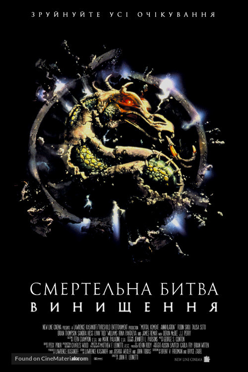 Mortal Kombat: Annihilation - Ukrainian poster