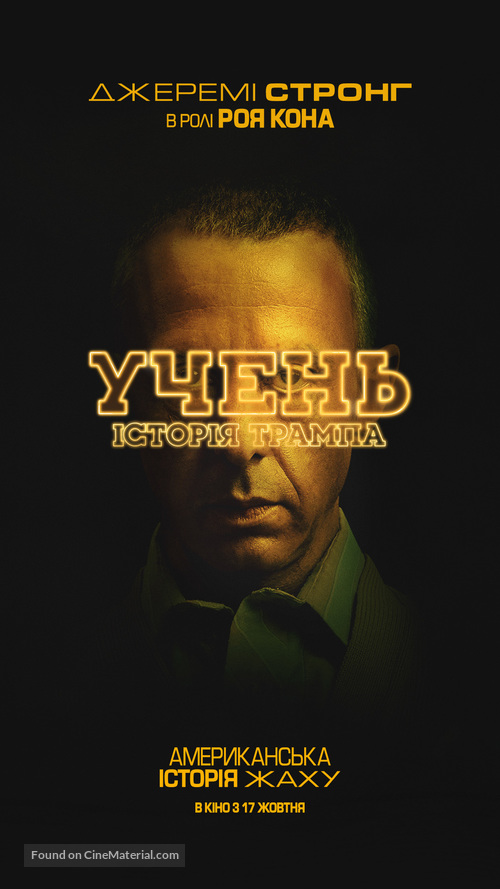 The Apprentice - Ukrainian Movie Poster