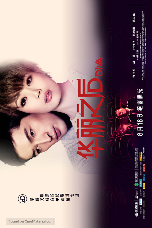 Diva - Chinese Movie Poster