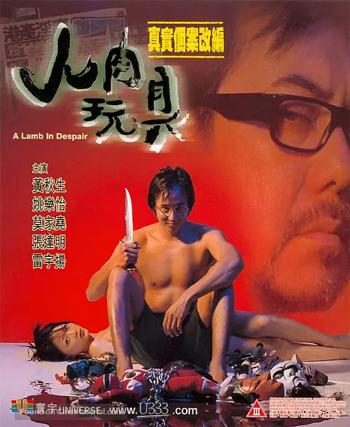 Yan yuk wan gui - Hong Kong Movie Poster