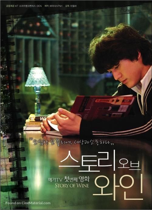 Storee obu wain - South Korean Movie Poster
