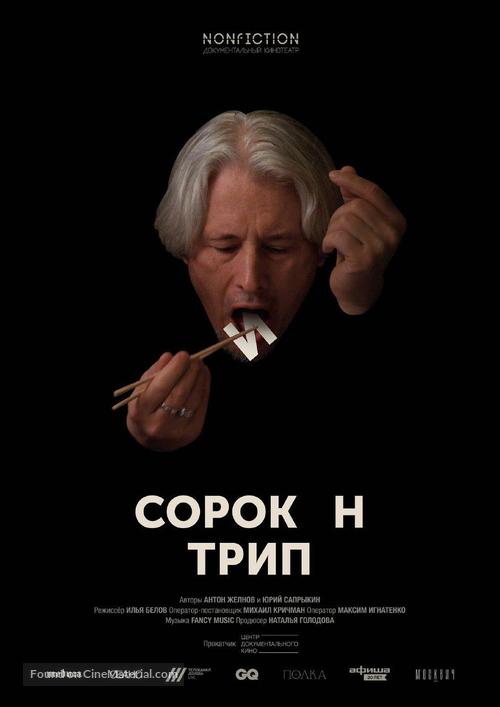 Sorokin Trip - Russian Movie Poster