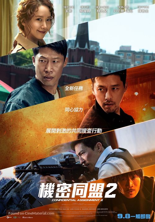 Confidential Assignment 2: International - Taiwanese Movie Poster