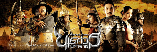 Tamnaan somdet phra Naresuan maharat: Phaak prakaat itsaraphaap - Thai Movie Poster