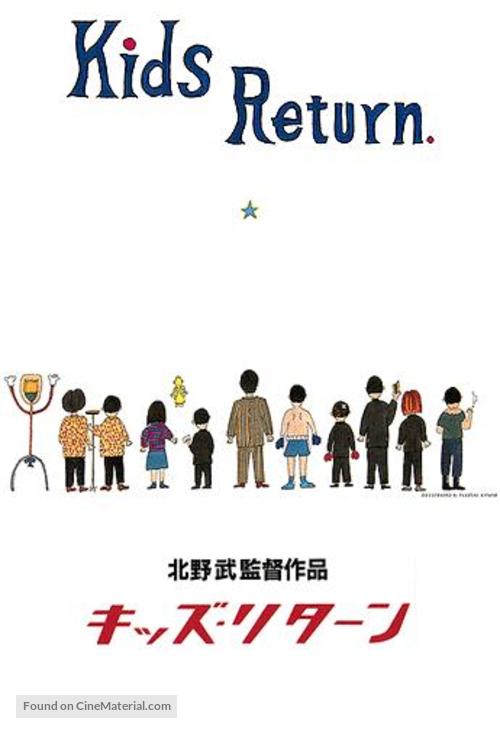 Kizzu rit&acirc;n - Japanese DVD movie cover