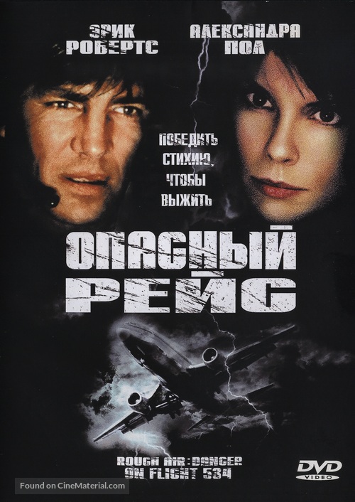 Rough Air: Danger on Flight 534 - Ukrainian Movie Cover