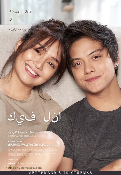 The Hows of Us - Bahraini Movie Poster
