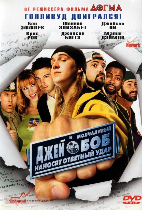 Jay And Silent Bob Strike Back - Russian DVD movie cover