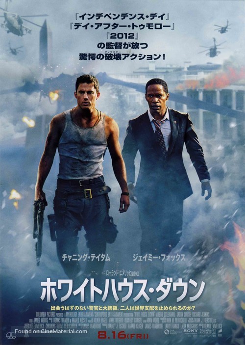 White House Down - Japanese Movie Poster