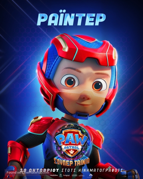 PAW Patrol: The Mighty Movie - Greek Movie Poster