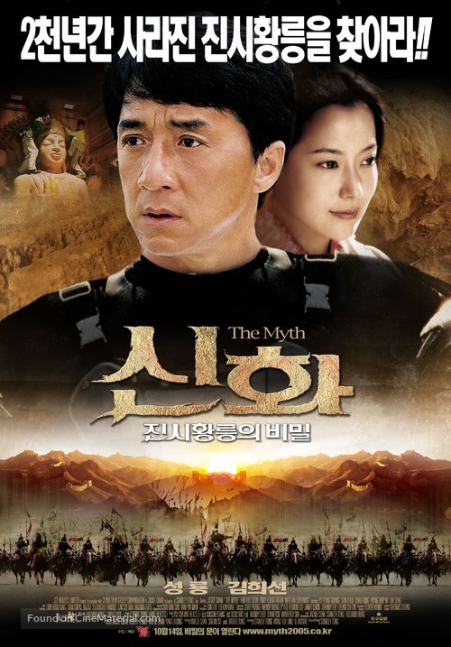 Shen hua - South Korean Movie Poster