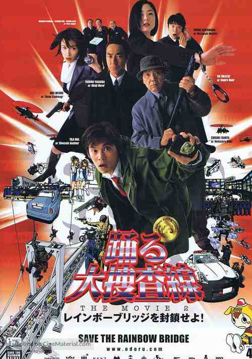 Odoru daisosasen the movie 2: Rainbow Bridge wo fuusa seyo! - Japanese Movie Poster