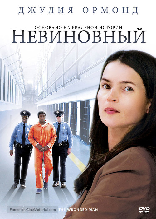 The Wronged Man - Russian DVD movie cover