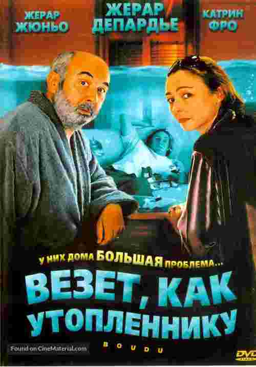 Boudu - Russian DVD movie cover