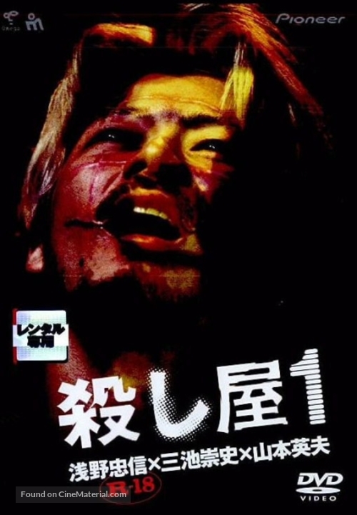 Koroshiya 1 - Japanese DVD movie cover