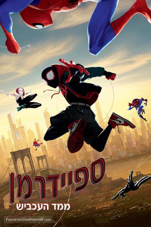 Spider-Man: Into the Spider-Verse - Israeli Video on demand movie cover