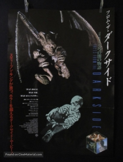 Tales from the Darkside: The Movie - Japanese Movie Poster