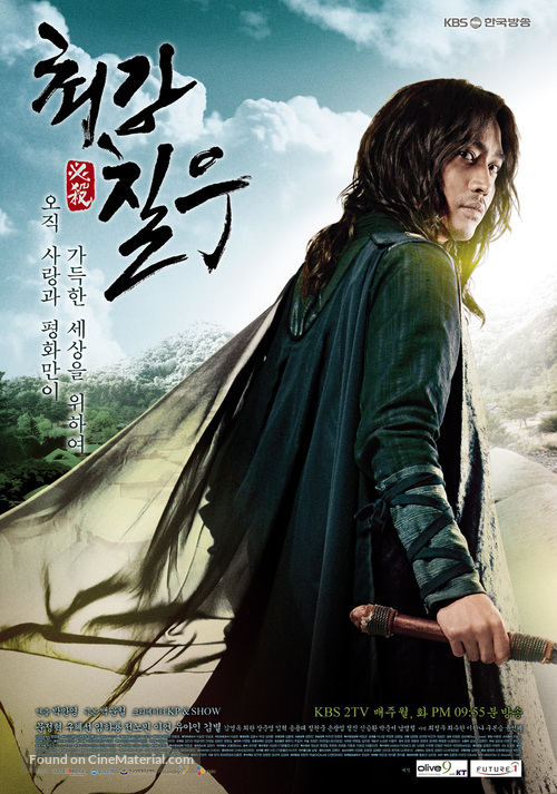 &quot;Choi Kang Chil Woo&quot; - South Korean Movie Poster