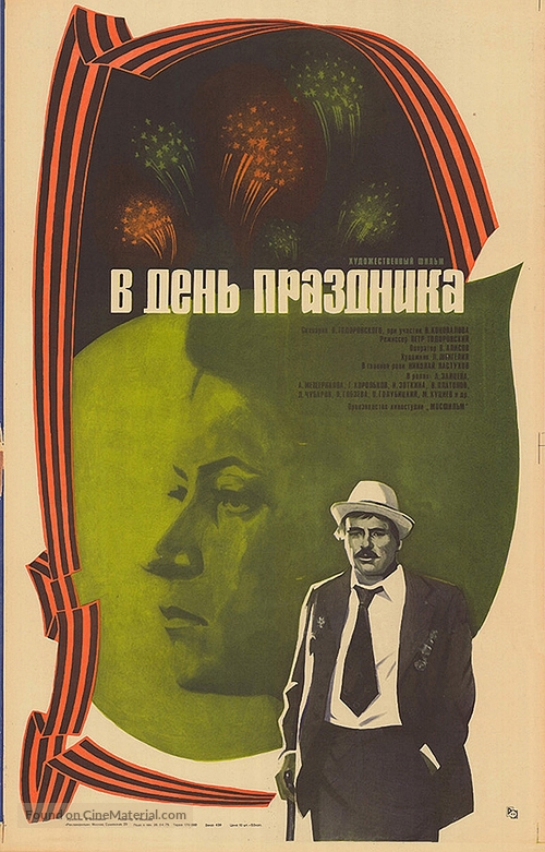 V den prazdnika - Russian Movie Poster