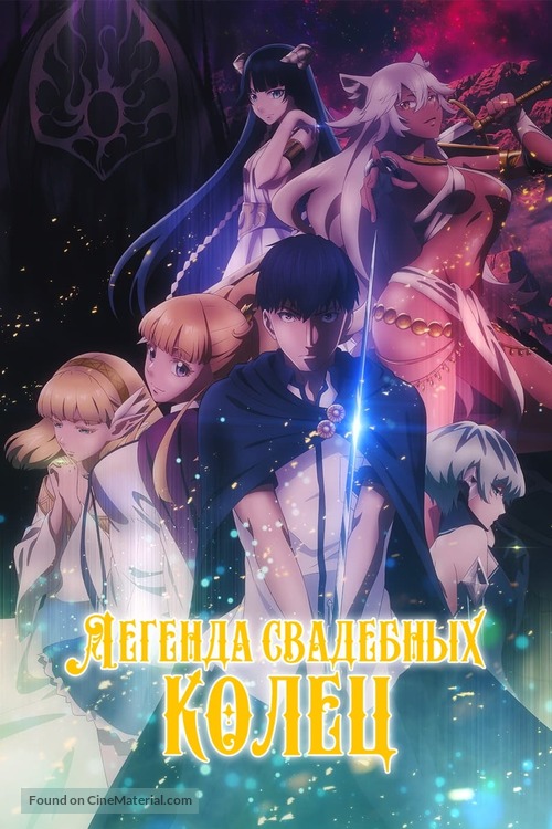 &quot;Kekkon Yubiwa Monogatari&quot; - Russian Video on demand movie cover