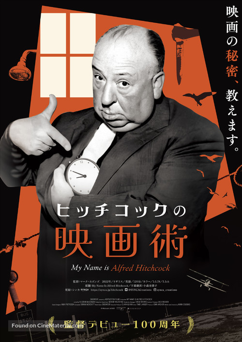 My Name Is Alfred Hitchcock - Japanese Movie Poster
