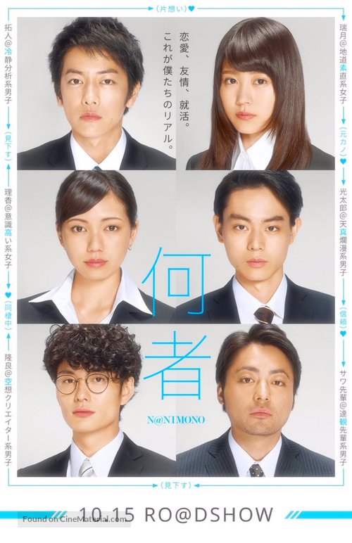 Nanimono - Japanese Movie Poster