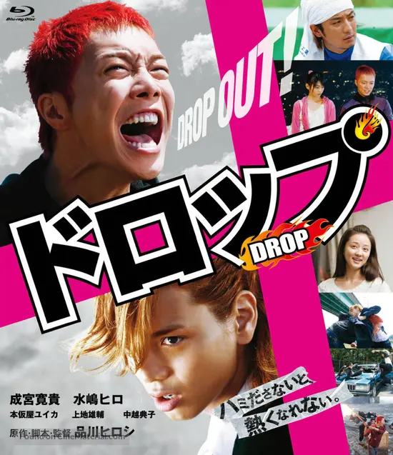 Drop 2009 Japanese Blu Ray Movie Cover