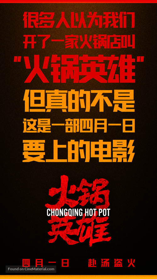 Chongqing Hot Pot - Chinese Movie Poster