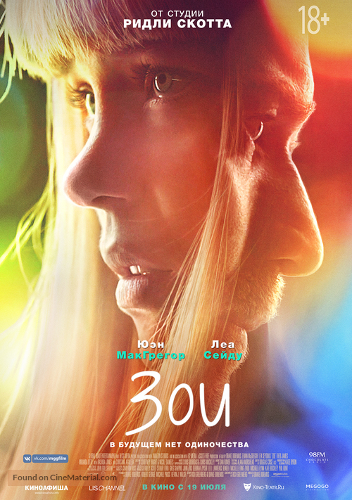 Zoe - Russian Movie Poster