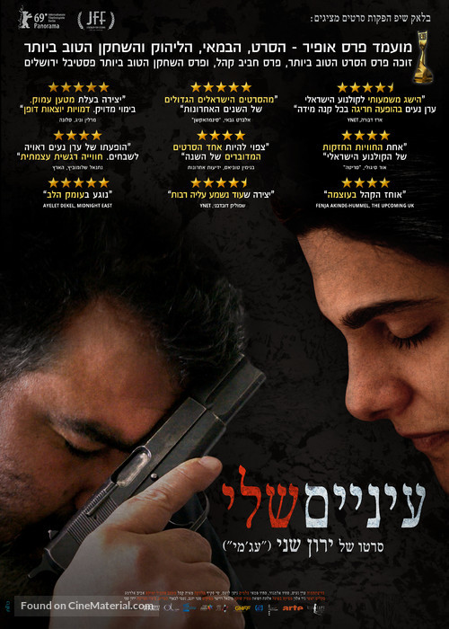 Love Trilogy: Chained - Israeli Movie Poster